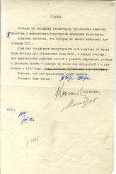 Документ 38. док.:38 Шифротелеграмма Кагановича Л.М. и Молотова В.М.