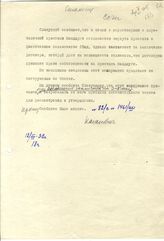 Документ 50. док.50: Шифротелеграмма Кагановича Л.М. Сталину И.В.