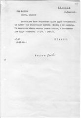 Документ 84. док.84: Шифротелеграмма Сталина И.В. в Гагры