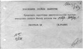 Дело 45. Шифротелеграммы Сталина И.В. и др.