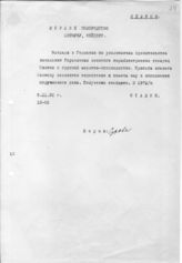 Документ 18. док.18: Шифротелеграмма Сталина И.В. в Берлин