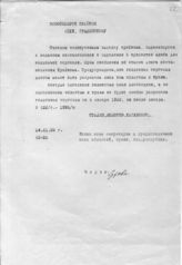 Документ 23. док.23: Шифротелеграмма Сталина И.В., Молотова В.М. и др.