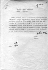 Документ 58. док.58: Шифротелеграмма Сталина И.В. и Молотова В.М.