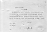 Дело 46. Шифротелеграммы за подписью Сталина И.В., Молотова В.М. и др.