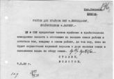 Документ 5. док.5: Шифротелеграмма Сталина И.В. и Молотова В.М.