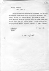 Документ 41. док.41: Шифротелеграмма Сталина в Самару Горкину