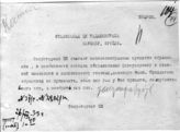 Документ 49. док.49: Шифротелеграмма Секретариата ЦК в Сталинабад Бауману