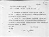 Документ 67. док.67: Шифротелеграмма Сталина в Сталинград Птухе