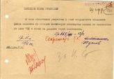 Документ 95. док.95: Шифротелеграмма Жданова в Смоленск Румянцеву