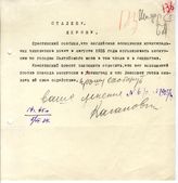 Документ 5. док.5: Шифротелеграмма Кагановича Сталину