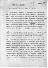 Документ 59. док.59: Шифротелеграмма Куйбышева и Жданова Сталину в Сочи