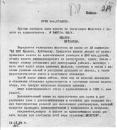 Документ 69. док.69: Шифротелеграмма Жданова и Куйбышева Сталину в Сочи