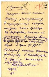 Документ 71. док.71: Шифротелеграмма Кагановича Сталину