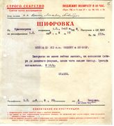 Документ 42. док.42: Шифротелеграмма из Красноярска от Сталина И.В. Косиору и Микояну А.И.