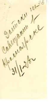 Документ 27. док.27: Записки Горбунова, Винокурова и Амосова