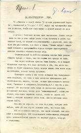 Дело 128. Постановление семерки о статье Каменева Л.Б.