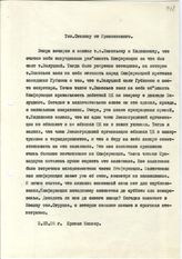 Документ 25. док.25: Записка Ярославского Е.М.