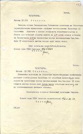 Документ 32б. док.32б: Телеграммы от Череповецкой и Псковской губернских делегаций