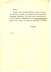 Документ 8. док.8: Письмо Сталина И.В. Орджоникидзе Г.К.