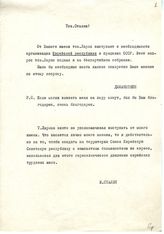 Документ 1. док.1: Записка Диманштейна С.М. о выступлении Ларина Ю.