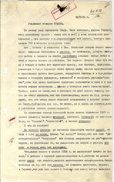 Документ 9. док.9: Письмо Маслова