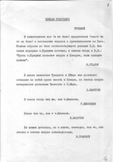 Документ 1. док.1: Записка Сталина И.В. членам Политбюро