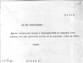 Документ 2. док.2: Телеграмма Сталина И.В. Крестинскому Н.Н.