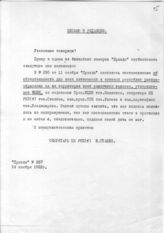 Документ 4. док.4: Заявление Сталина И.В. в редакцию газеты "Правда"