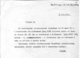 Документ 6. док.6: Записка Сталина И.В. членам Политбюро