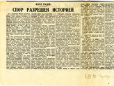 Документ 5. док.5: Вырезка из газеты "Правда"