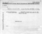 Документ 7. док.7: Постановление Политбюро ЦК ВКП(б)