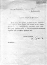 Документ 4. док.4: Записка Сталина И.В. Ярмухамедову Ш.Ш.