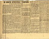 Документ 26. док.26: Верстка статьи газеты "Правда"