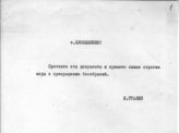 Документ 1. док.1: Записка Сталина И.В. Хлоплянкину