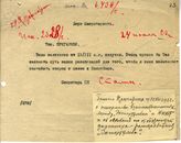 Документ 8. док.8: Записка Сталина И.В. Пригарину А.Ф.