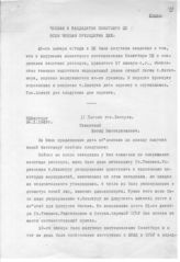 Документ 14. док.14: Записки Сталина И.В. о нарушении Московской таможней постановления Политбюро ЦК