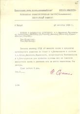 Документ 17. док.17: Записка Сталина И.В. о рассылке сообщения ОГПУ