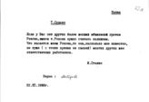 Документ 28. док.28: Письмо Судьина С.К.