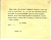 Документ 1. док.1: Записка Сталина И.В.