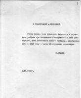 Документ 1. док.1: Письмо Сталина И.В. Яковлевой В.Н.