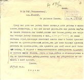 Документ 3а. док.3а: Письмо Глонти Сталину И.В.