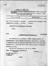 Дело 169. Об экстренном поезде Сталина И.В.