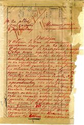 Документ 3. док.3: Рапорт механика разъезда