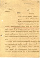 Документ 8. док.8: Перевод письма Стрэнга Гендерсону