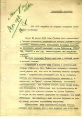 Документ 17. док.17: Агентурное сообщение из Берлина