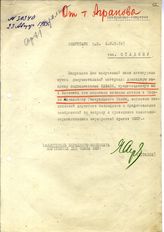 Документ 9. док.9: Записка заместителя наркома внутренних дел СССР Агранова Я.С.