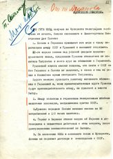 Документ 13. док.13: Агентурное телеграфное сообщение из Бухареста
