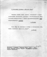 Документ 2. док.2: Записка Сталина И.В. в журнале "Красная новь"
