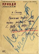 Документ 2. док.2: Записка редакции газеты "Правда"