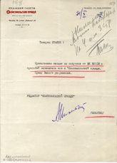 Документ 31. док.31: Записка редакции газеты "Комсомольская правда"